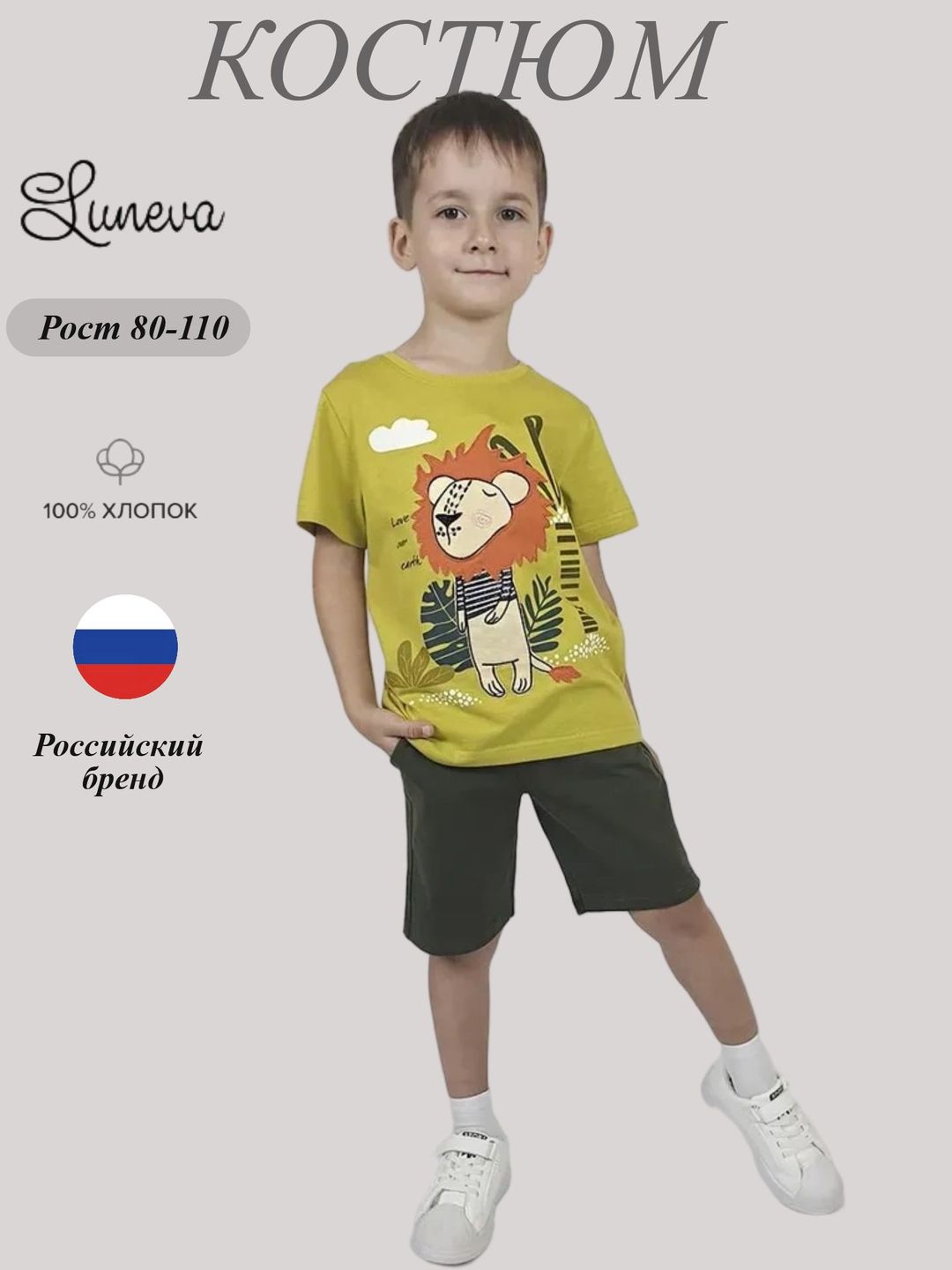 01-133-4 Комплект фуфайка+шорты для мальчика Luneva