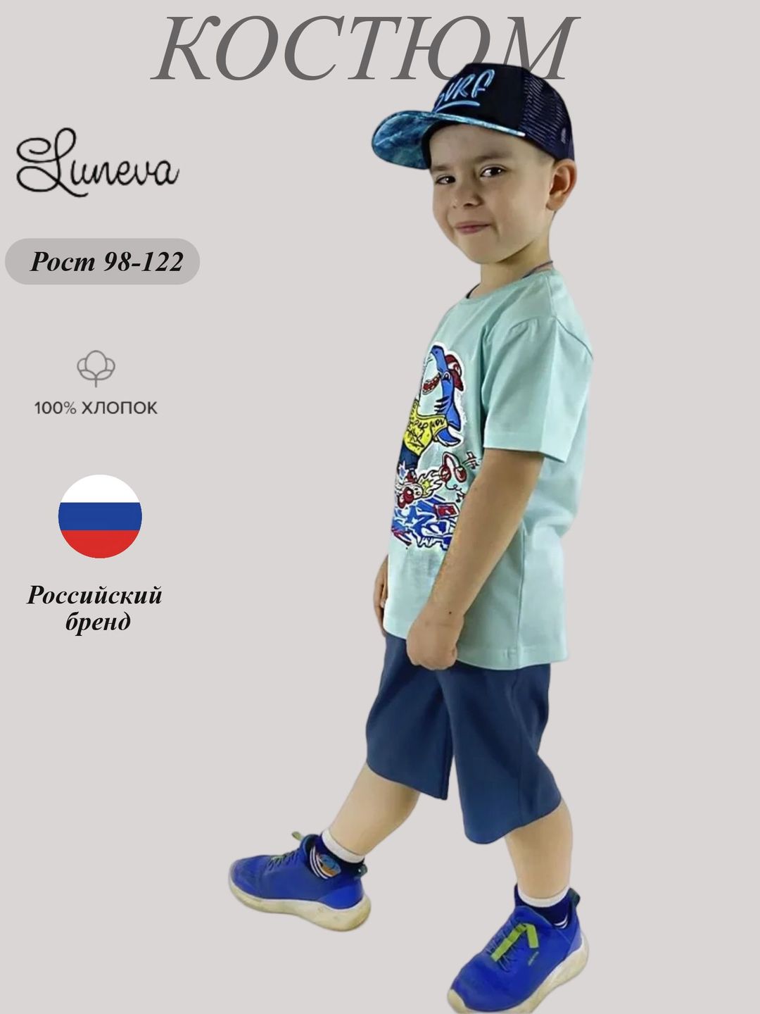 01-129-4 Комплект фуфайка+шорты для мальчика Luneva