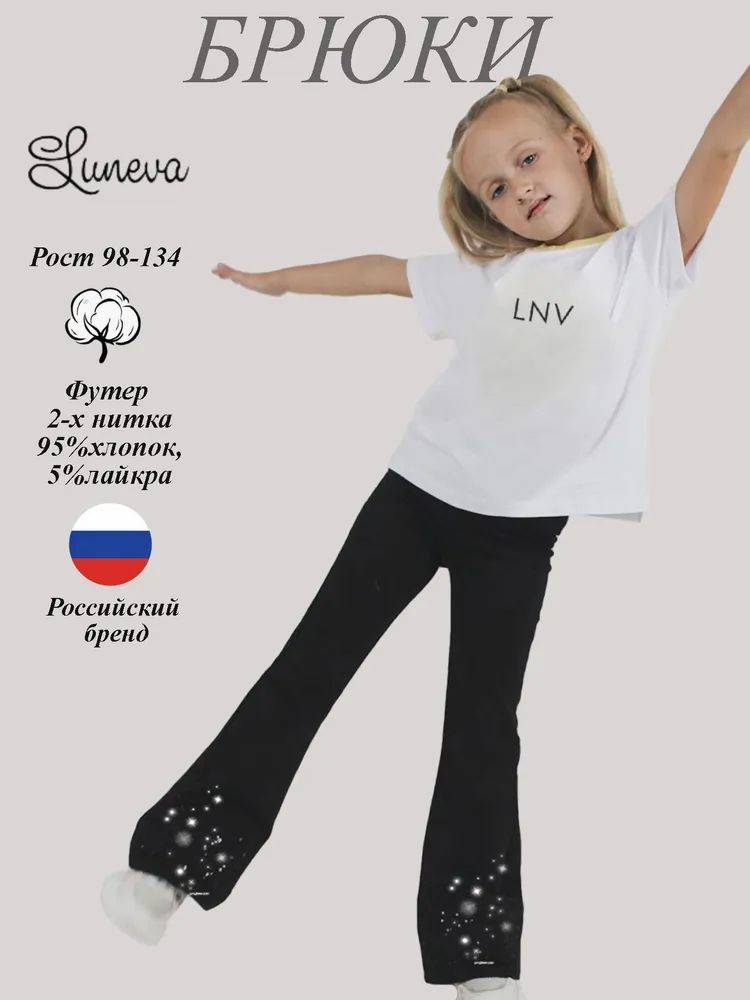 17-17-5 Брюки для девочки Luneva