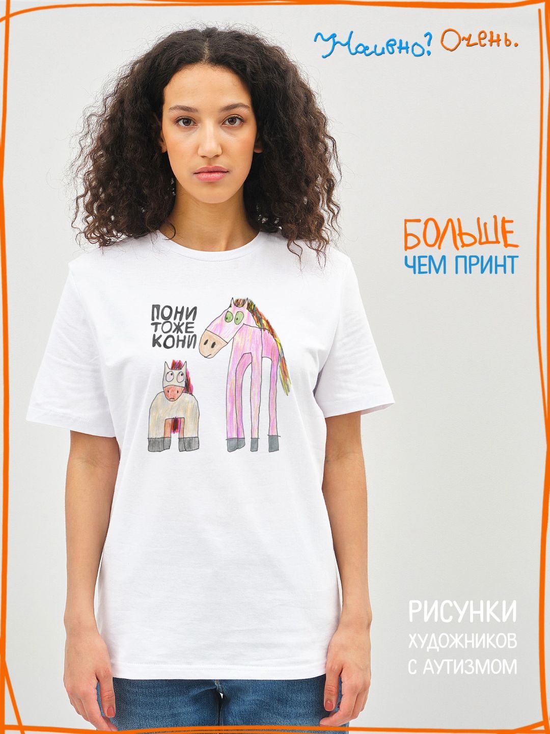 Футболка с принтом "Пони тоже кони"