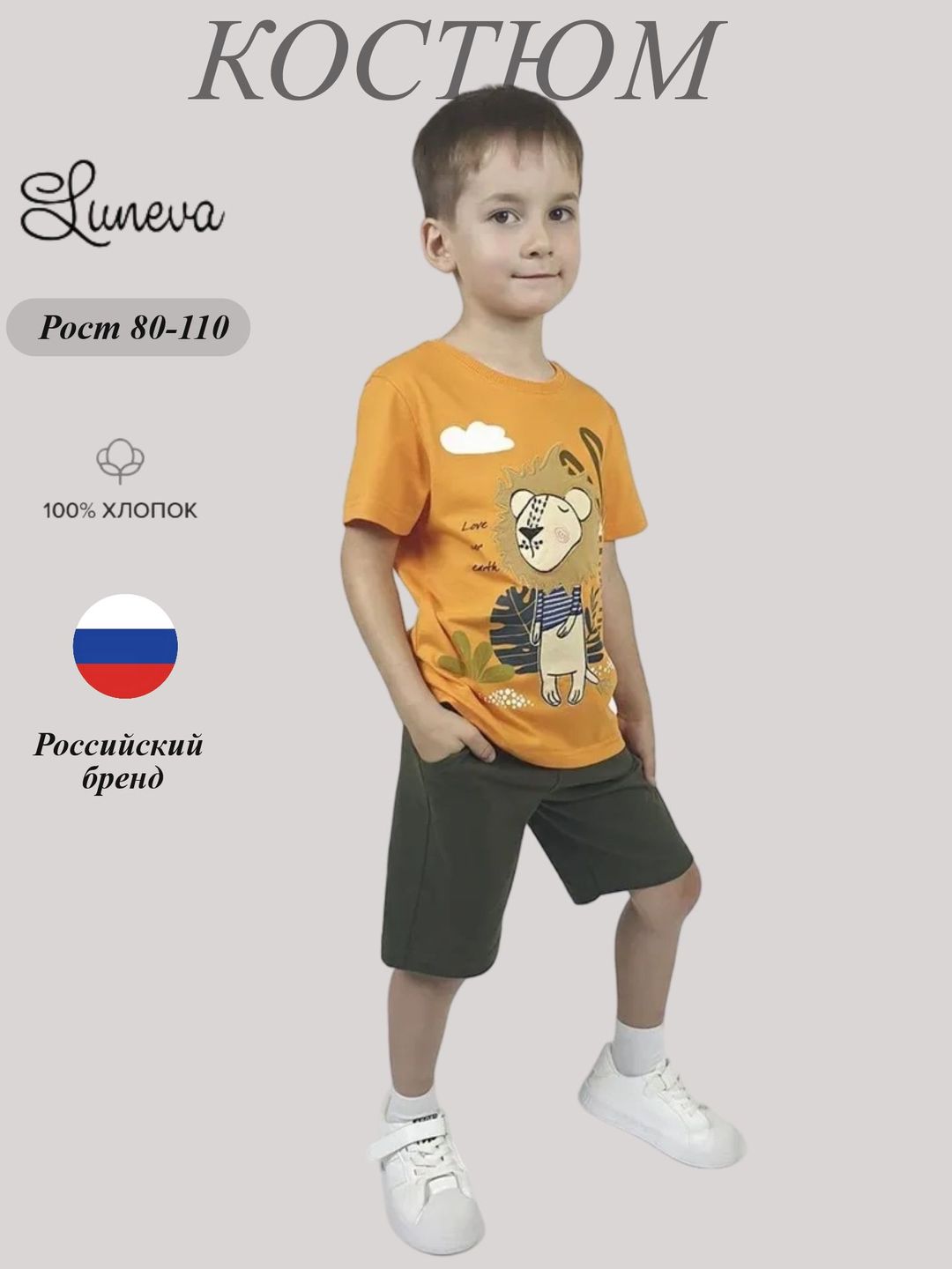 01-133-6 Комплект фуфайка+шорты для мальчика Luneva