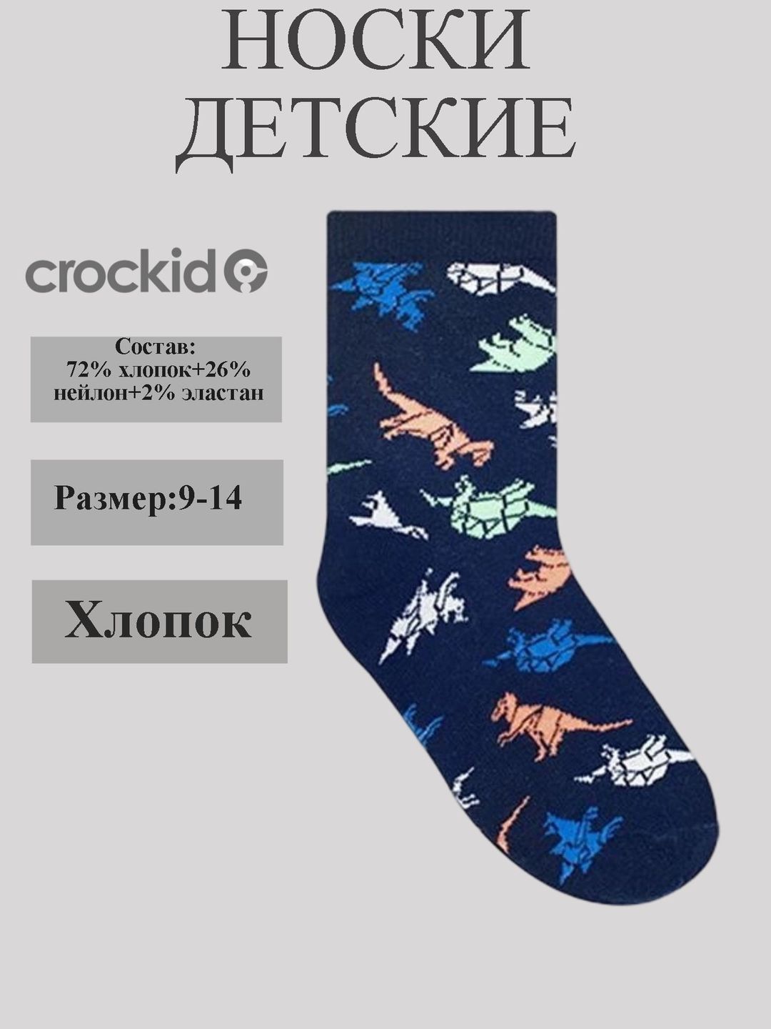 К 9590/4 Носки для мальчика